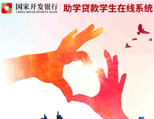 国家助学贷款官网登录入口？国家助学贷款利息怎么算-趣考网