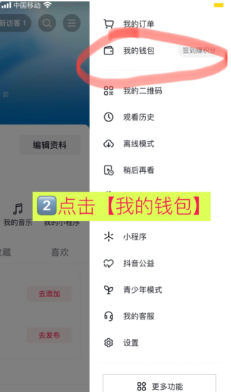 抖音微信支付设置在哪里?抖音微信支付怎么开通