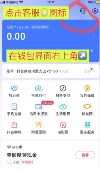 抖音微信支付设置在哪里?抖音微信支付怎么开通