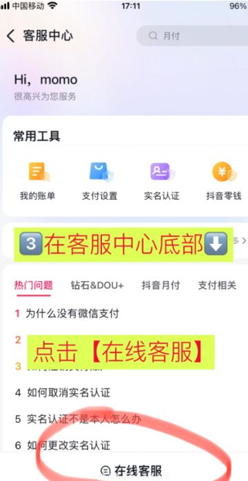 抖音微信支付设置在哪里?抖音微信支付怎么开通