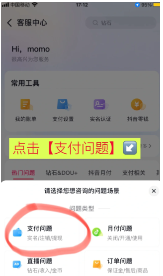 抖音微信支付设置在哪里?抖音微信支付怎么开通