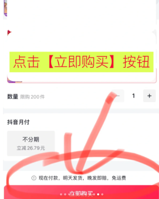 抖音微信支付设置在哪里?抖音微信支付怎么开通