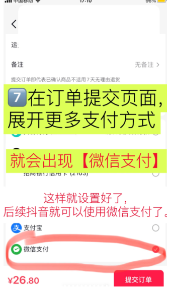 抖音微信支付设置在哪里?抖音微信支付怎么开通