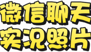 微信怎么发实况图片给朋友？微信发好友实况图片怎么关闭声音-趣考网