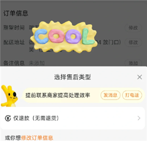 美团闪购怎么退货？美团闪购退货流程-趣考网