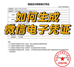 微信转账电子凭证怎么申请？微信转账电子凭证有法律效力吗-趣考网