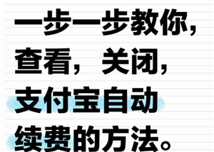 支付宝自动续费怎么关闭？支付宝自动续费被扣钱怎么退款-趣考网