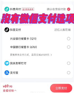 抖音微信支付怎么没有了？抖音微信支付没有了怎么找回-趣考网