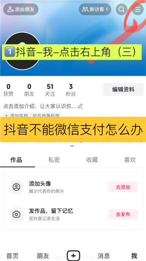 抖音微信支付怎么没有了？抖音微信支付没有了怎么找回