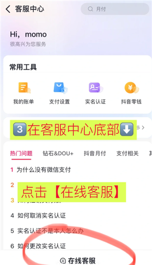 抖音微信支付怎么没有了？抖音微信支付没有了怎么找回
