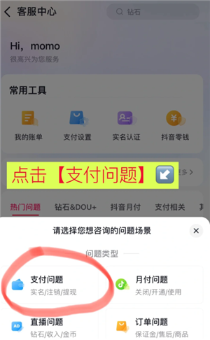 抖音微信支付怎么没有了？抖音微信支付没有了怎么找回