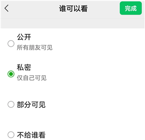 朋友圈私密后再公开别人会刷到吗？朋友圈私密是不是仅自己可见-趣考网