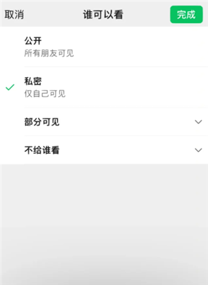 朋友圈私密后再公开别人会刷到吗?朋友圈私密是不是仅自己可见