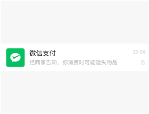微信支付遗失提醒开启方法？微信支付遗失提醒怎么联系收款方-趣考网