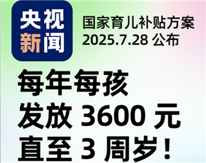 育儿补贴发放渠道有哪些？育儿补贴领取最简单三步-趣考网