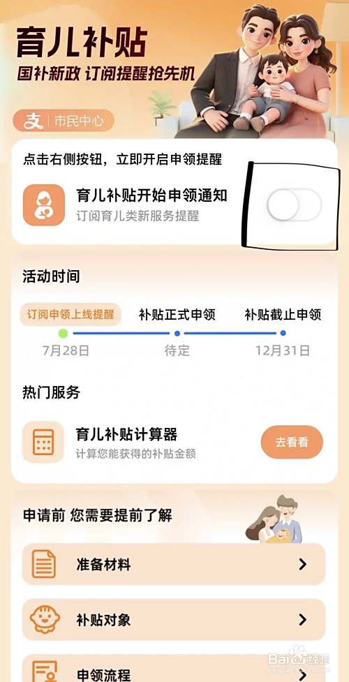 支付宝怎么申领育儿补贴