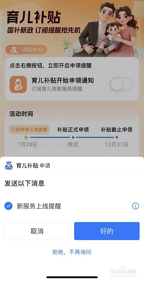 支付宝怎么申领育儿补贴