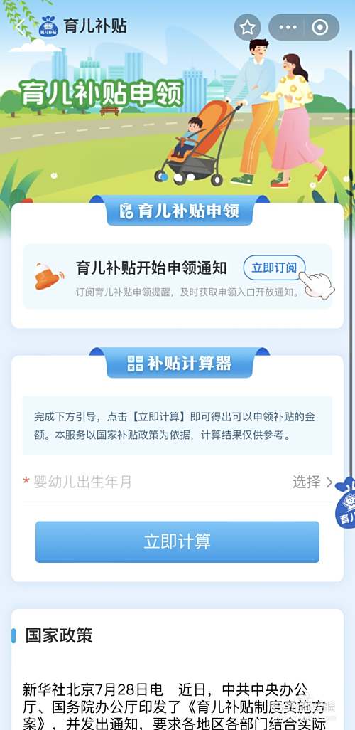 支付宝怎么申领育儿补贴