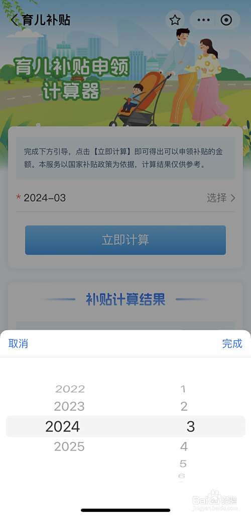支付宝怎么申领育儿补贴