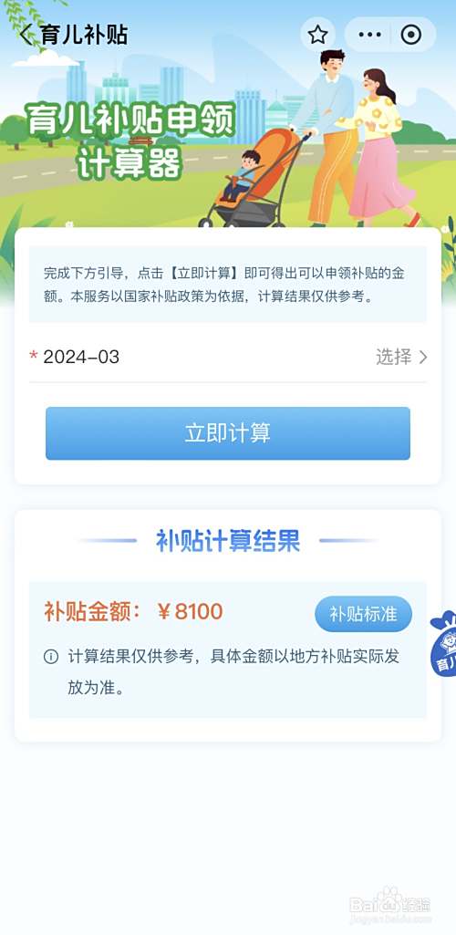 支付宝怎么申领育儿补贴