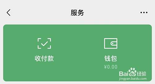 微信如何申请转账电子凭证