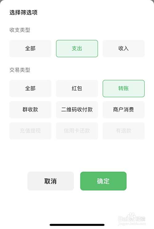 微信如何申请转账电子凭证