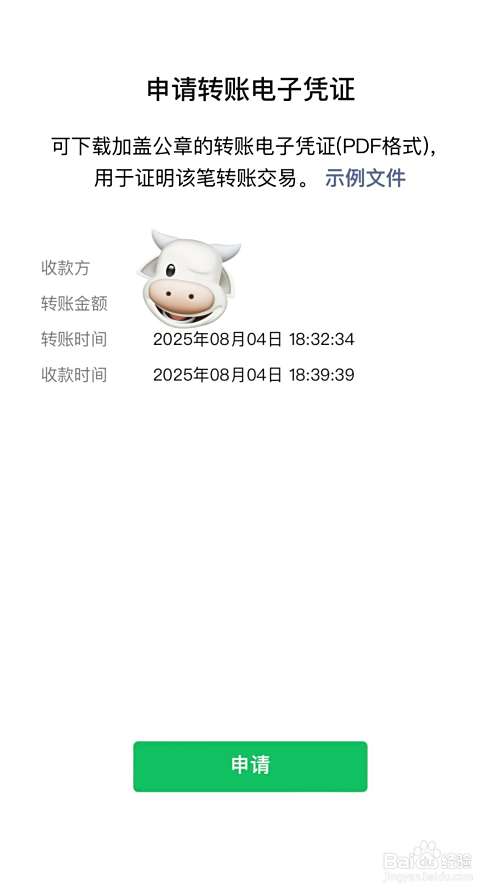 微信如何申请转账电子凭证