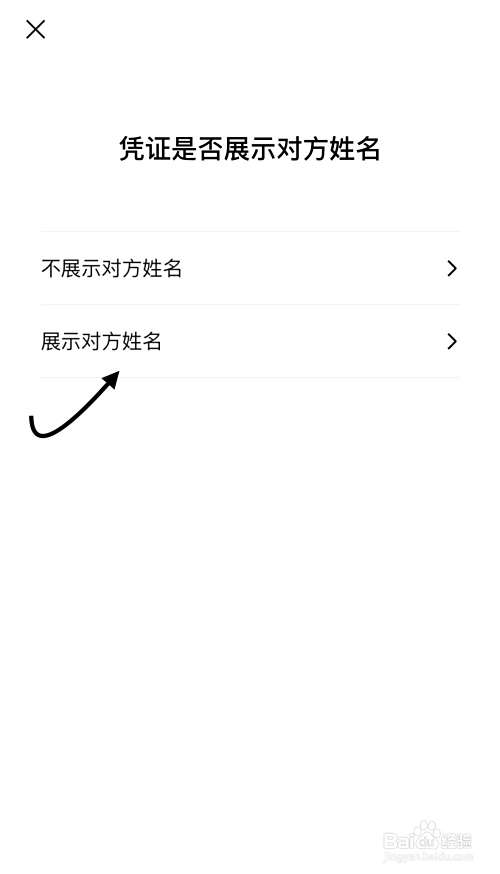 微信如何申请转账电子凭证