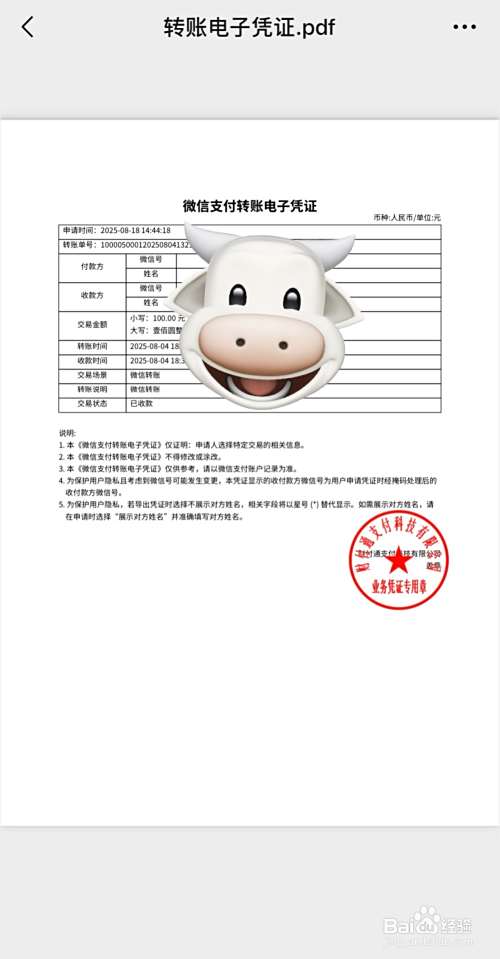 微信如何申请转账电子凭证