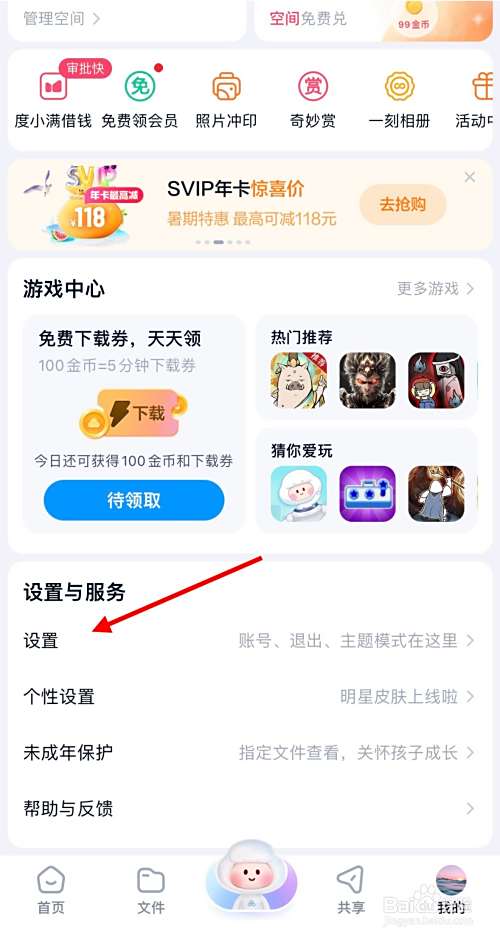 百度网盘怎么清理本地空间-趣考网