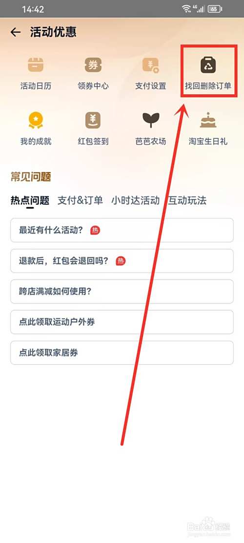 手机淘宝订单回收站在哪里找到