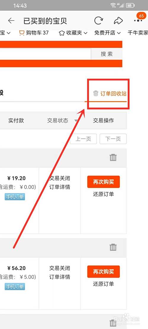 手机淘宝订单回收站在哪里找到