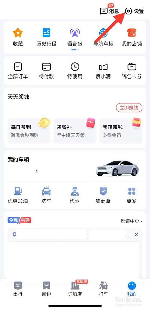 百度地图深色模式如何设置-趣考网