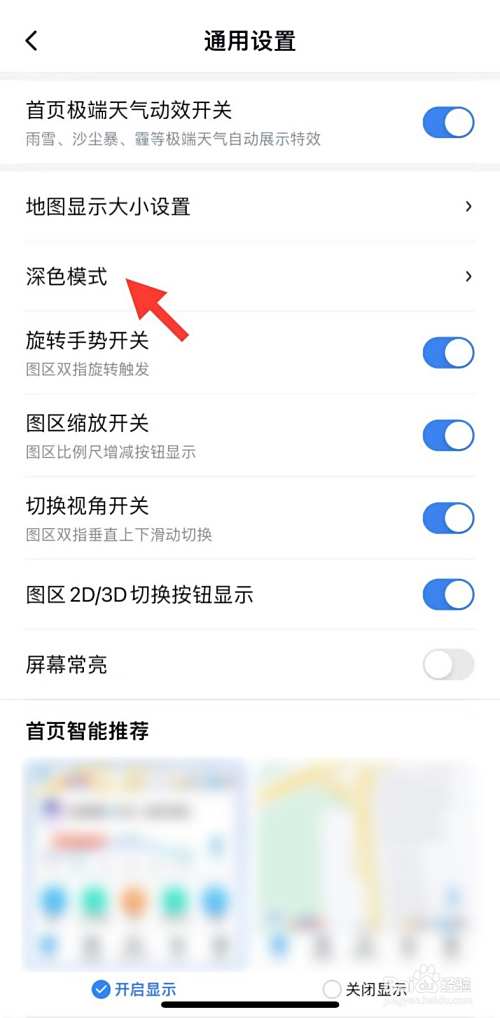 百度地图深色模式如何设置