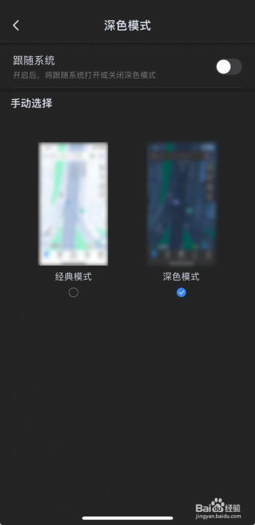 百度地图深色模式如何设置