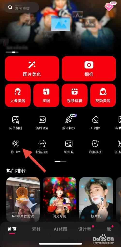 美图秀秀怎样将图片转换成live图-趣考网