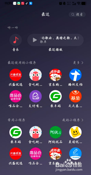 如何把微信里面最近使用的小程序删除