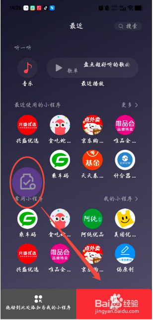 如何把微信里面最近使用的小程序删除
