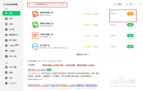 如何下载并在电脑上找到搜狗拼音法-趣考网