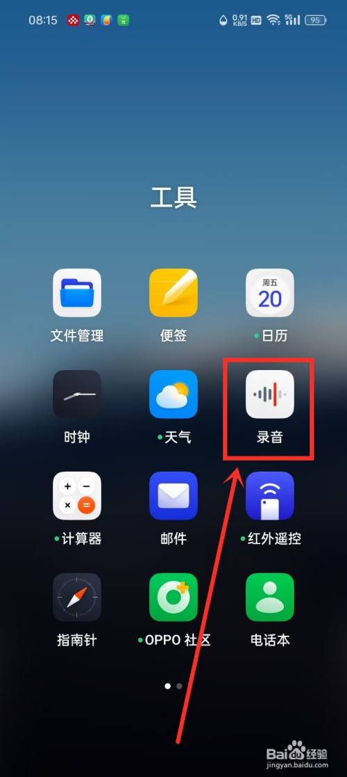 oppo手机微信语音通话录音怎么设置-趣考网
