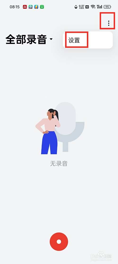 oppo手机微信语音通话录音怎么设置