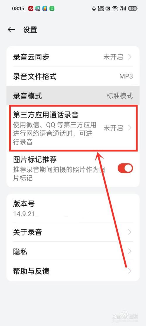 oppo手机微信语音通话录音怎么设置