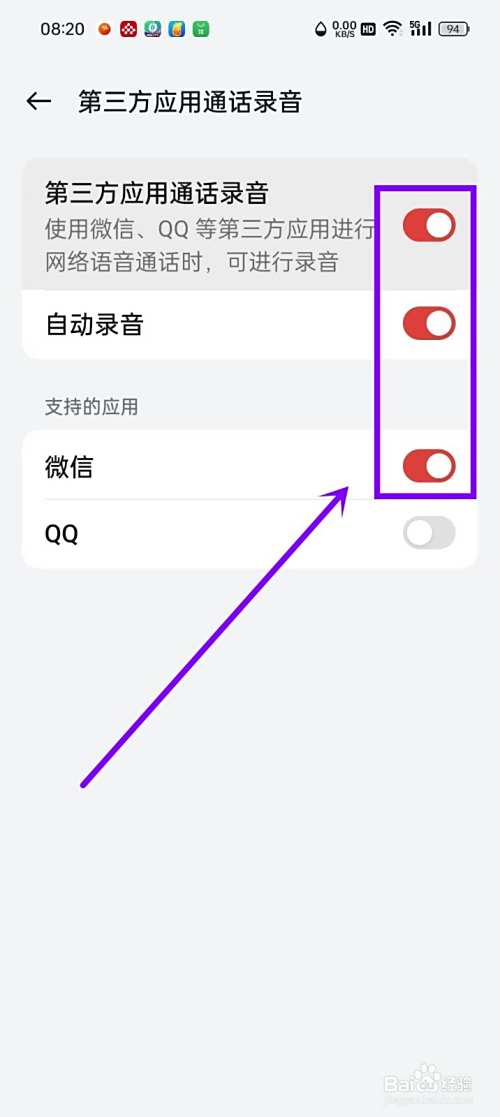 oppo手机微信语音通话录音怎么设置