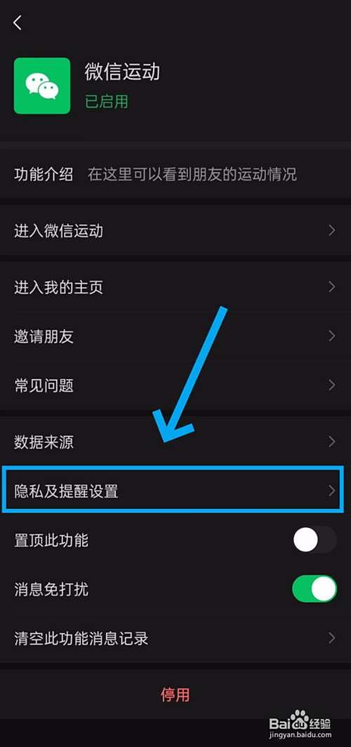 微信运动如何屏蔽好友?