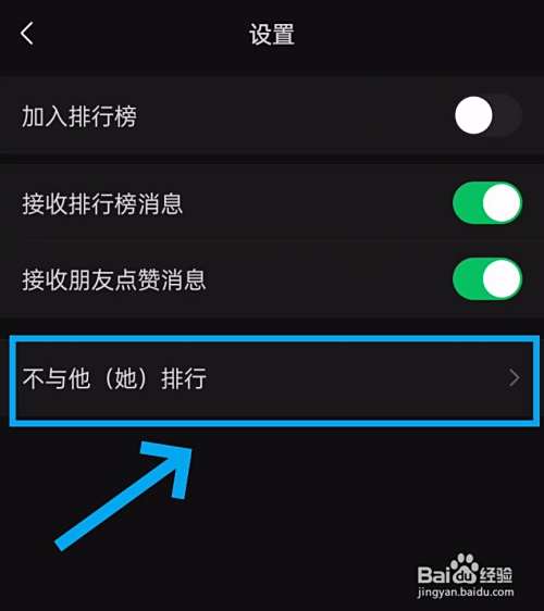 微信运动如何屏蔽好友?