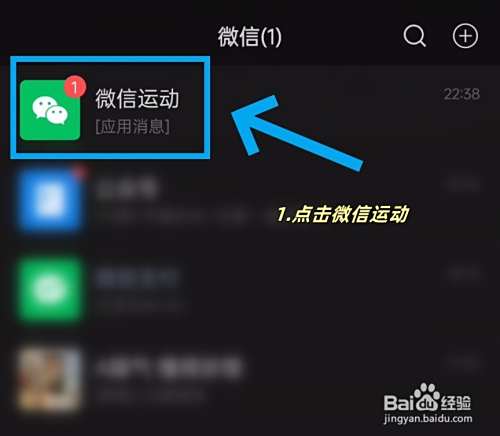 微信运动如何退出排行榜单?