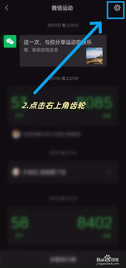 微信运动如何退出排行榜单?