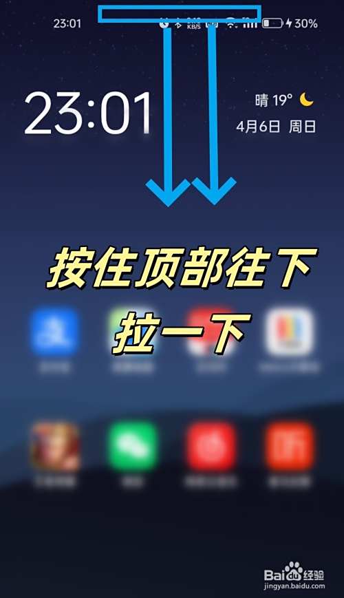 手机如何编辑手电筒快捷开关?