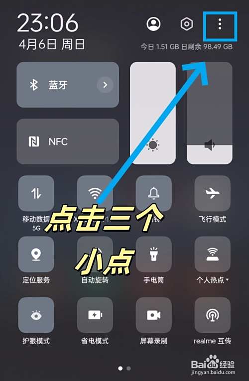 手机如何编辑手电筒快捷开关?