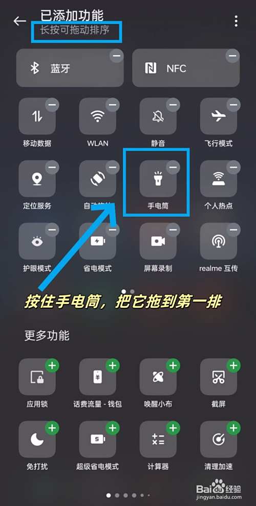 手机如何编辑手电筒快捷开关?